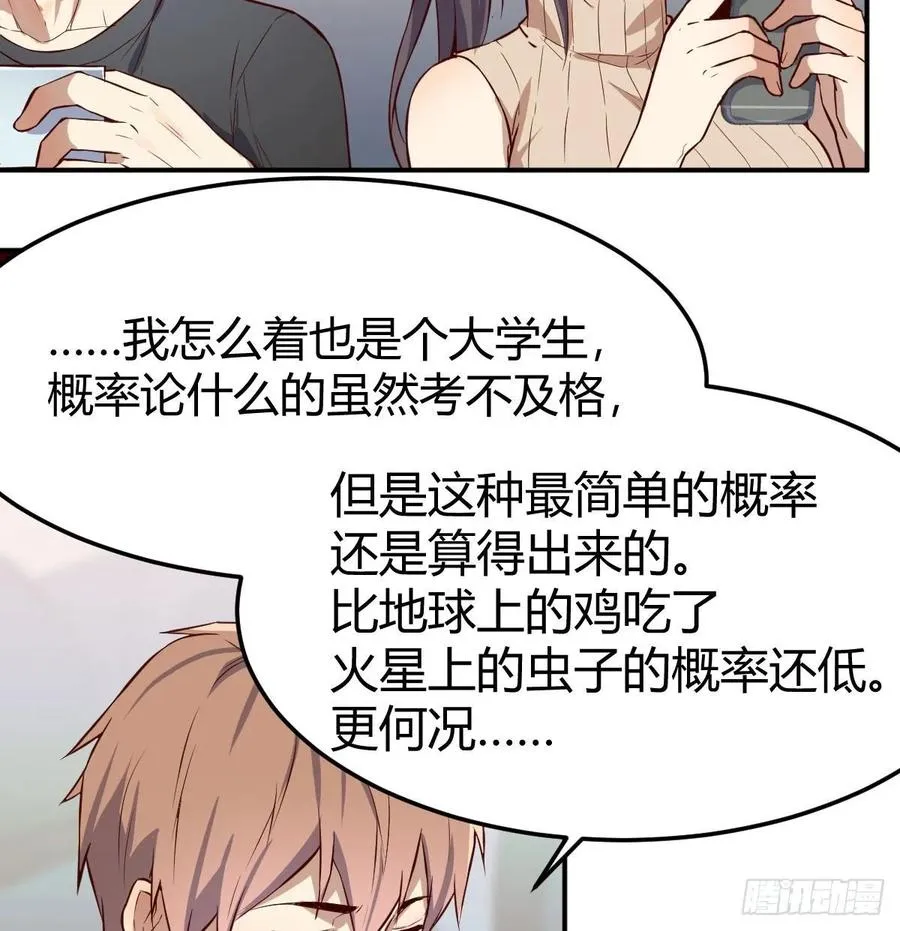 第140话 属鸡怎么了 第8页