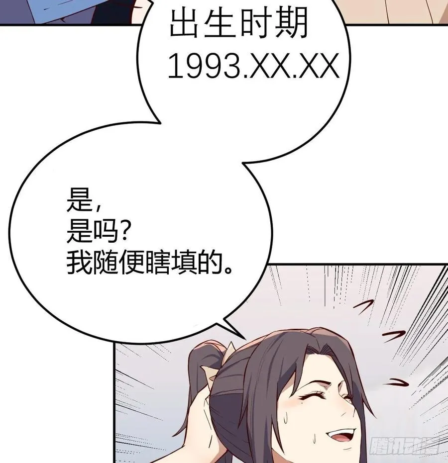 第140话 属鸡怎么了 第11页