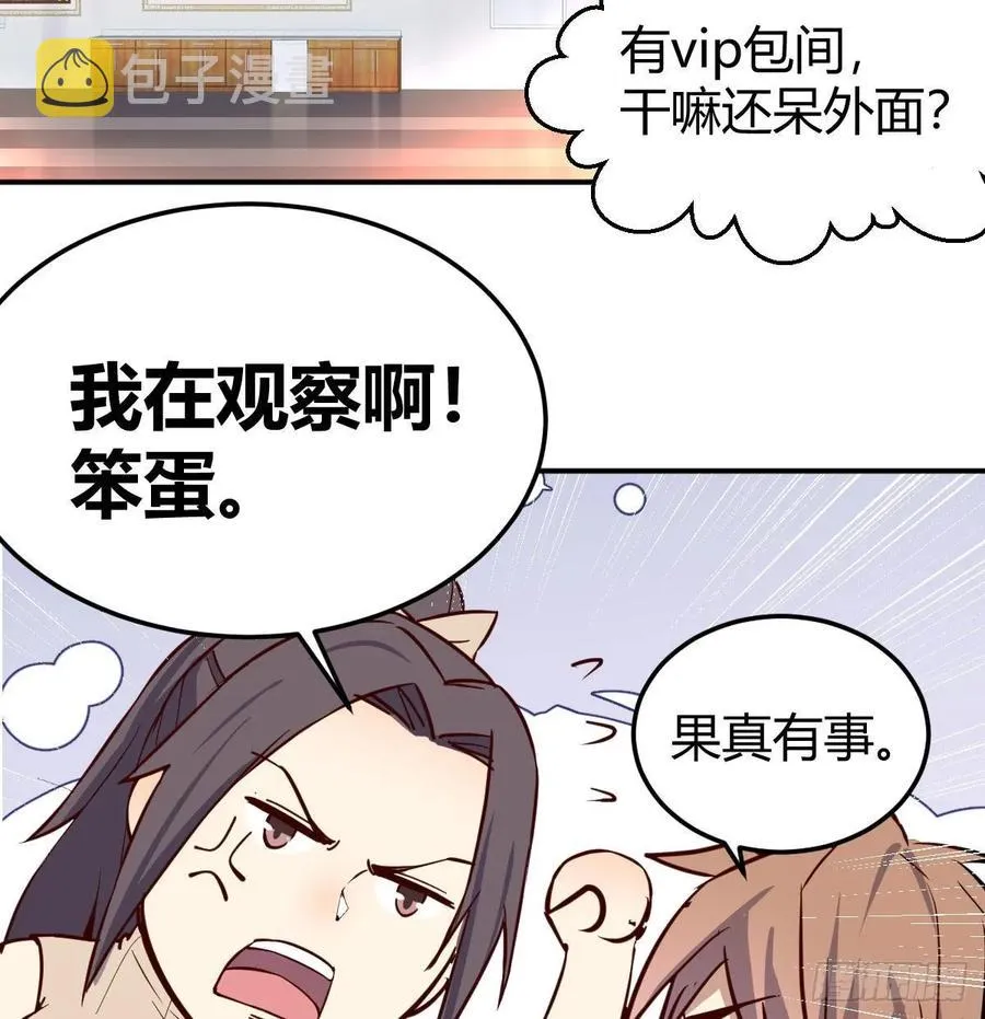 第140话 属鸡怎么了 第16页