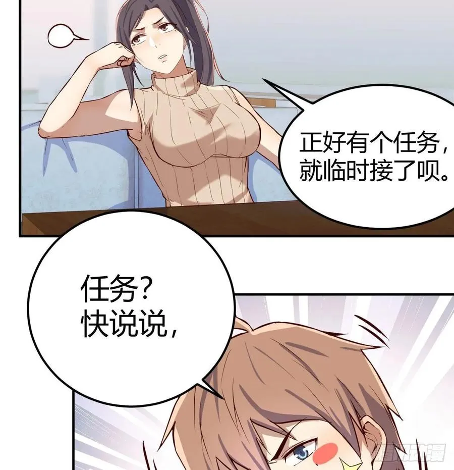 第140话 属鸡怎么了 第20页