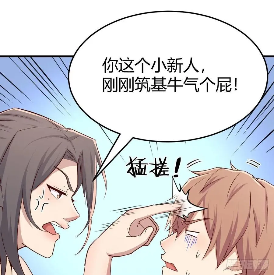 第140话 属鸡怎么了 第23页