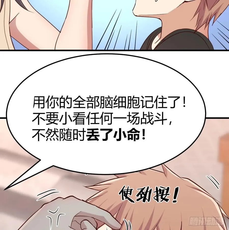 第140话 属鸡怎么了 第24页