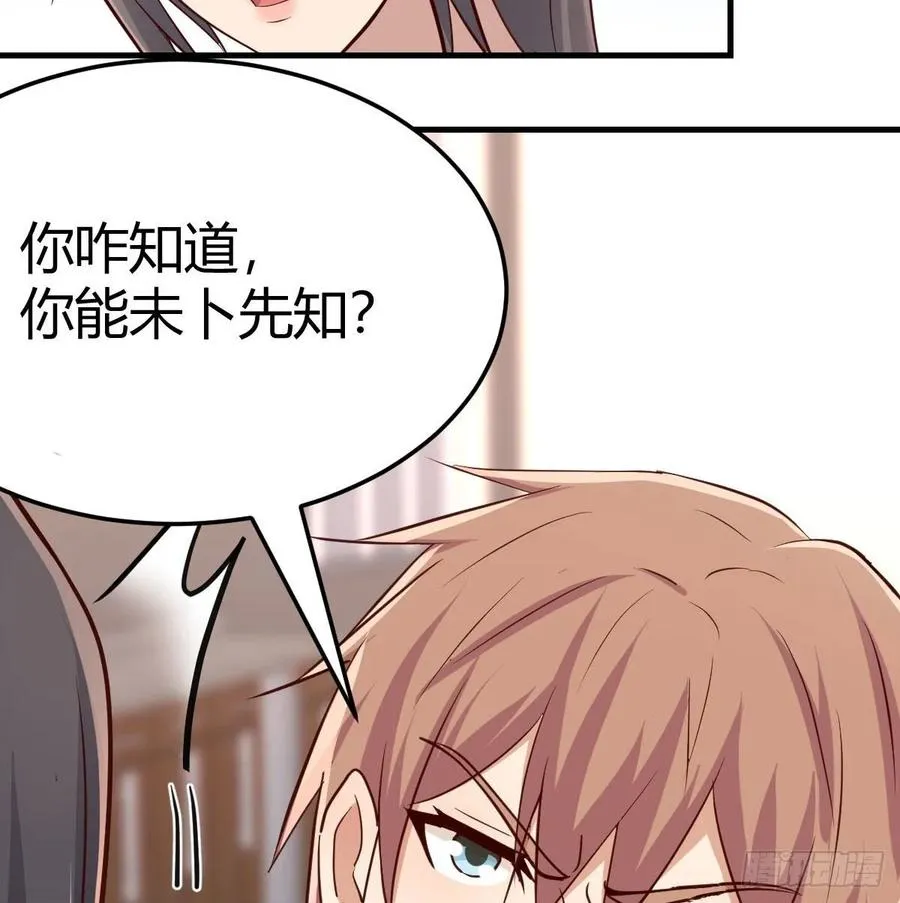 第140话 属鸡怎么了 第32页