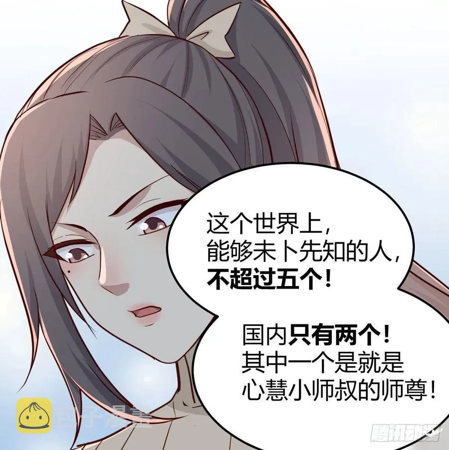 第140话 属鸡怎么了 第34页