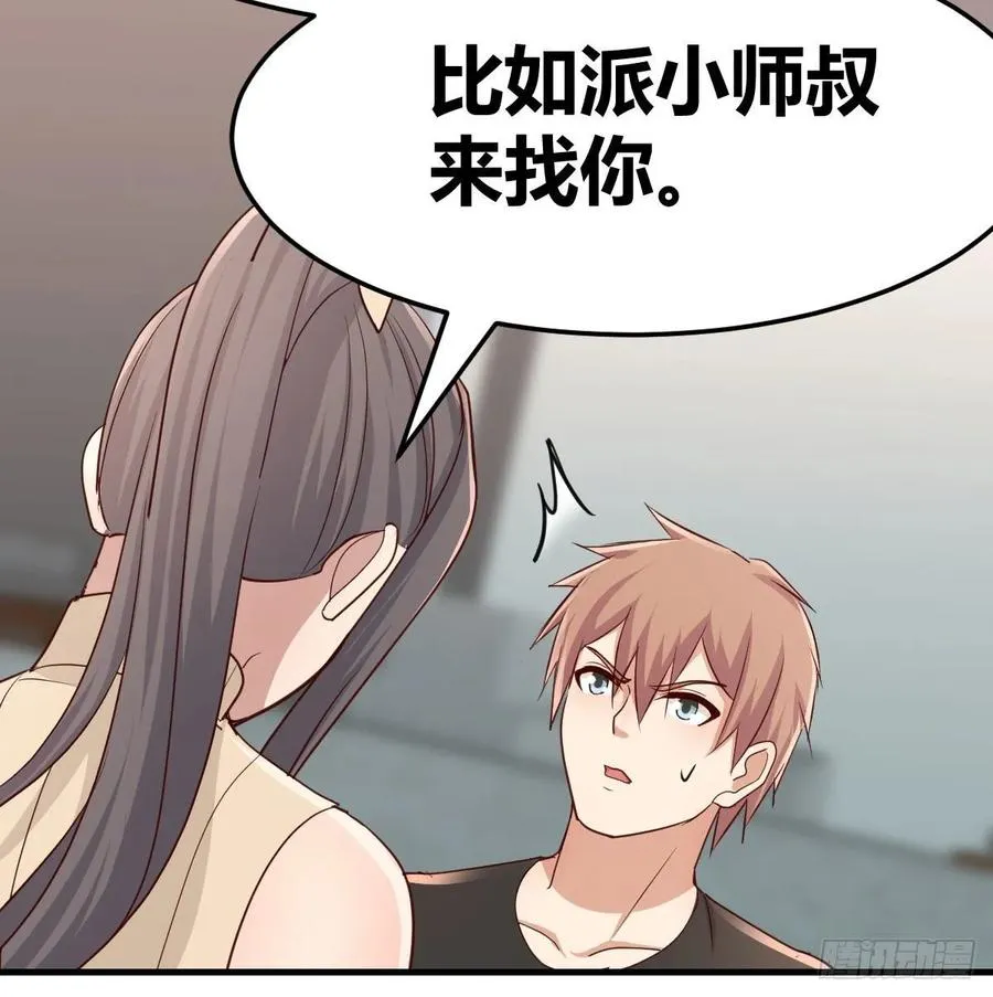第140话 属鸡怎么了 第37页