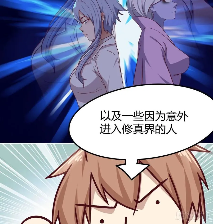 第140话 属鸡怎么了 第39页