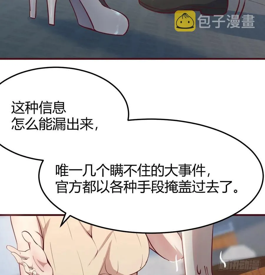 第140话 属鸡怎么了 第48页
