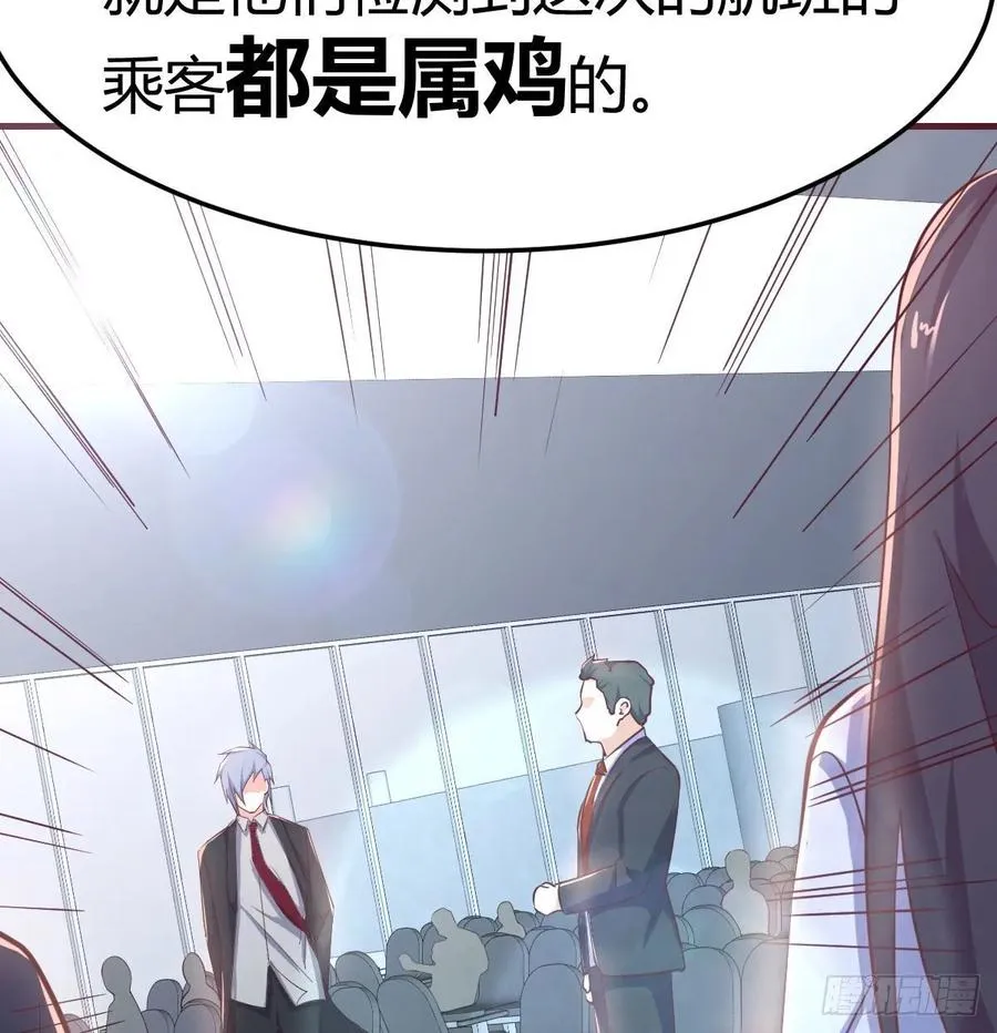 第140话 属鸡怎么了 第55页