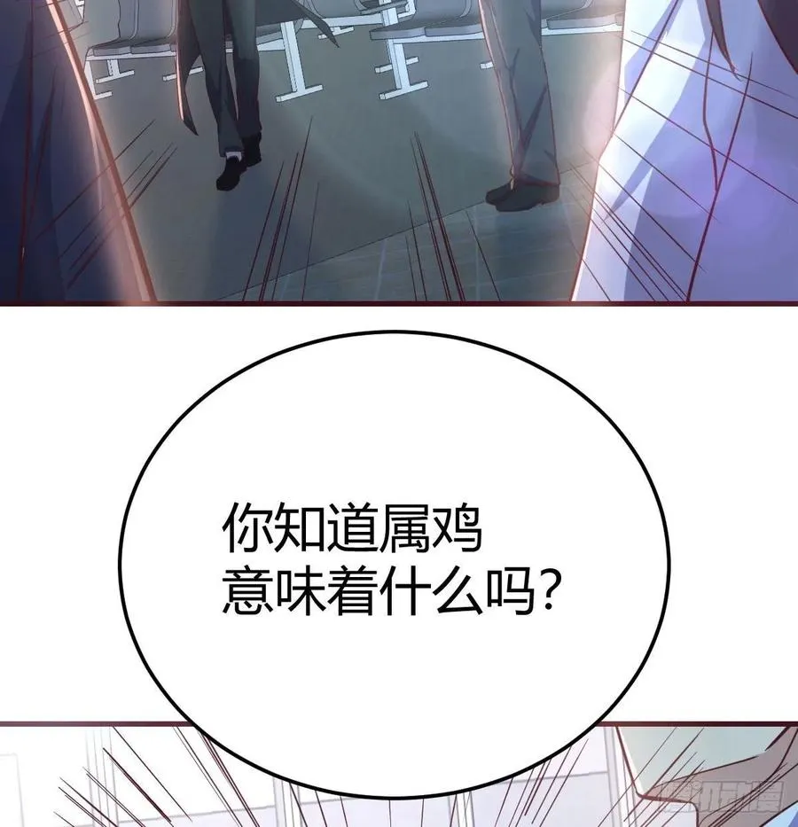第140话 属鸡怎么了 第56页