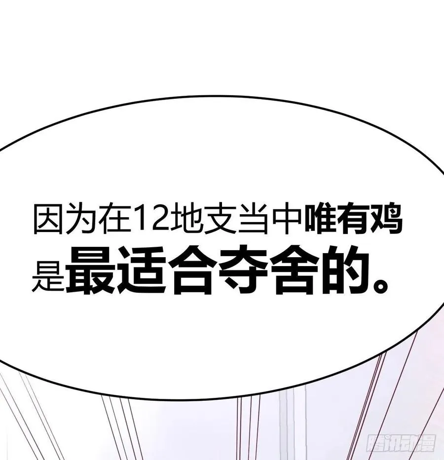 第140话 属鸡怎么了 第58页