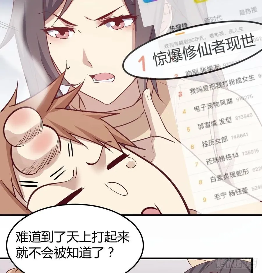第141话 起飞了有点小紧张 第33页