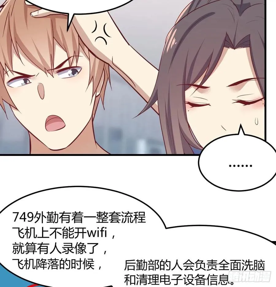 第141话 起飞了有点小紧张 第34页