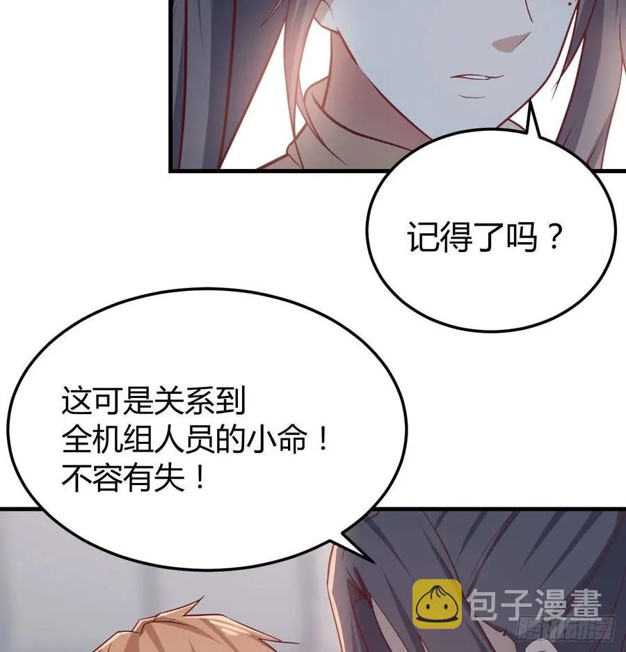 第141话 起飞了有点小紧张 第39页