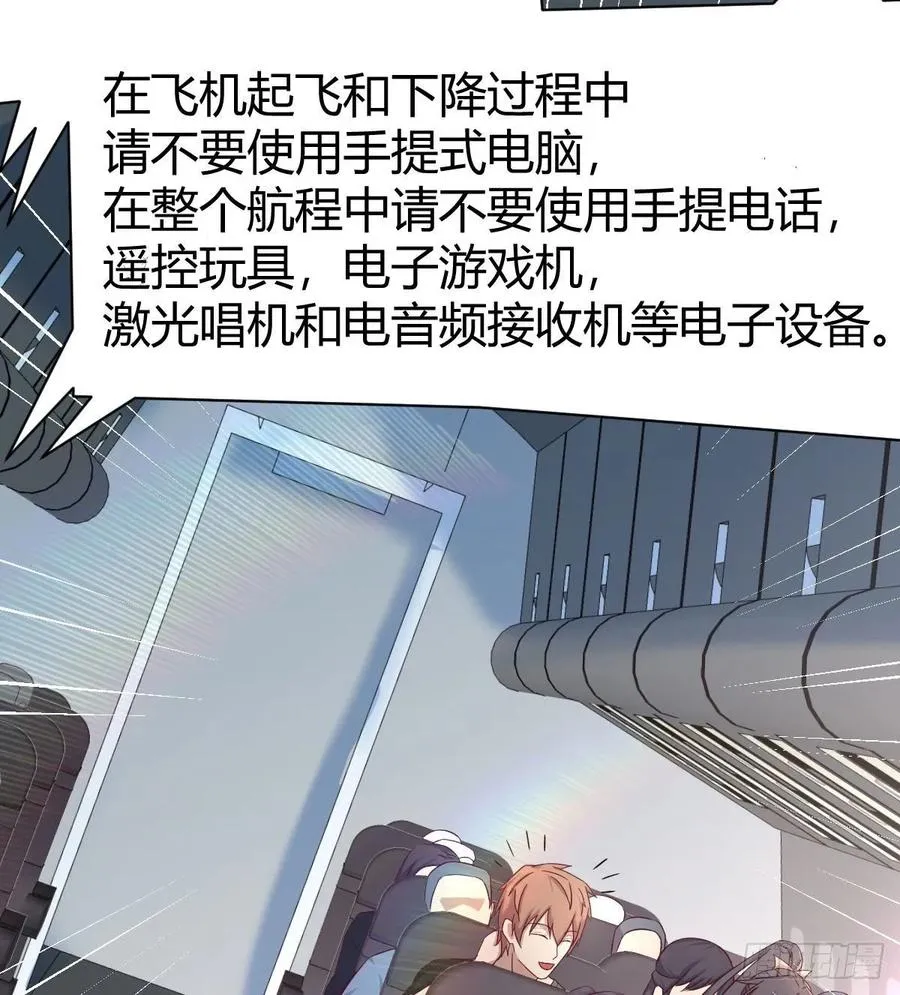 第141话 起飞了有点小紧张 第47页