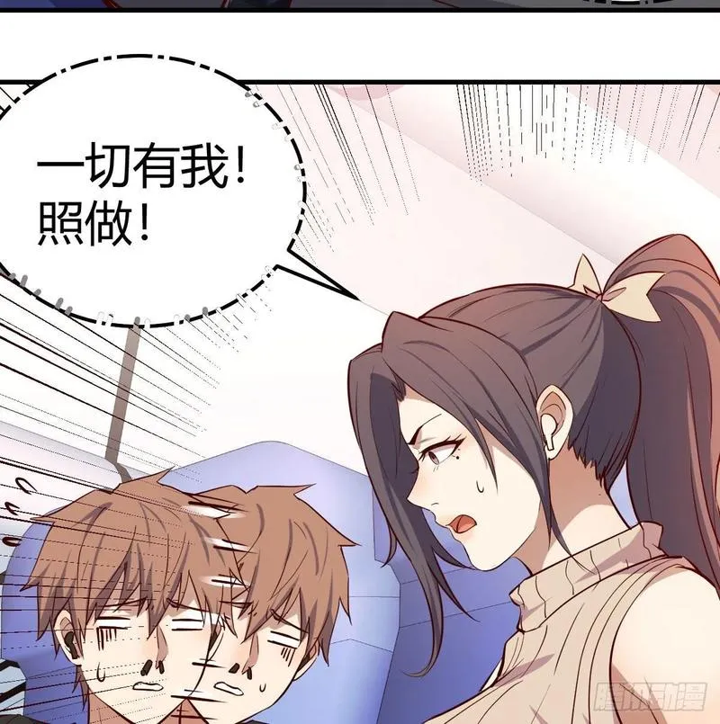 第143话 对萝莉动手了 第10页