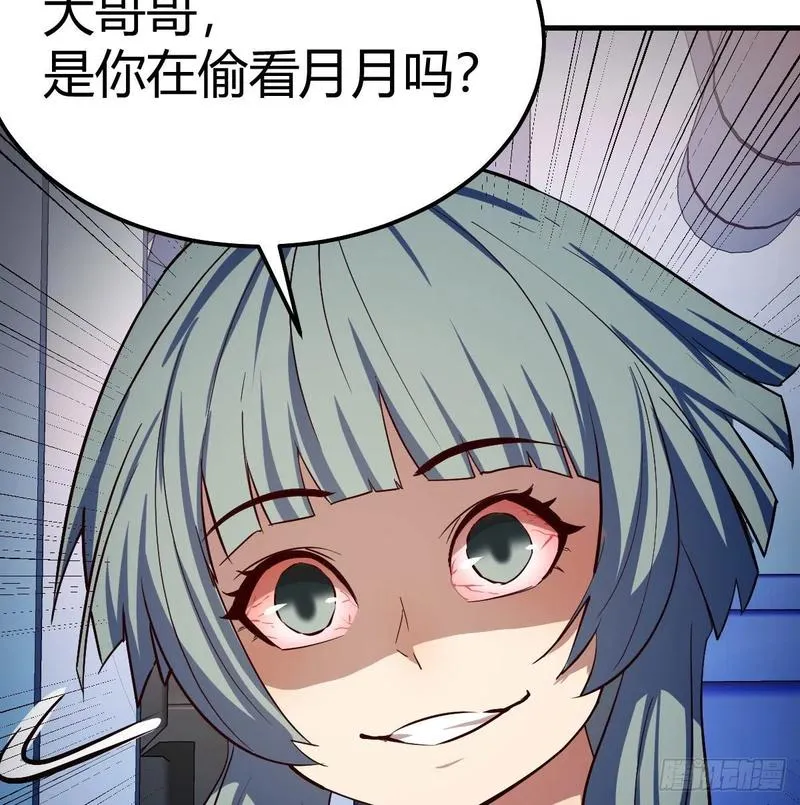 第143话 对萝莉动手了 第17页