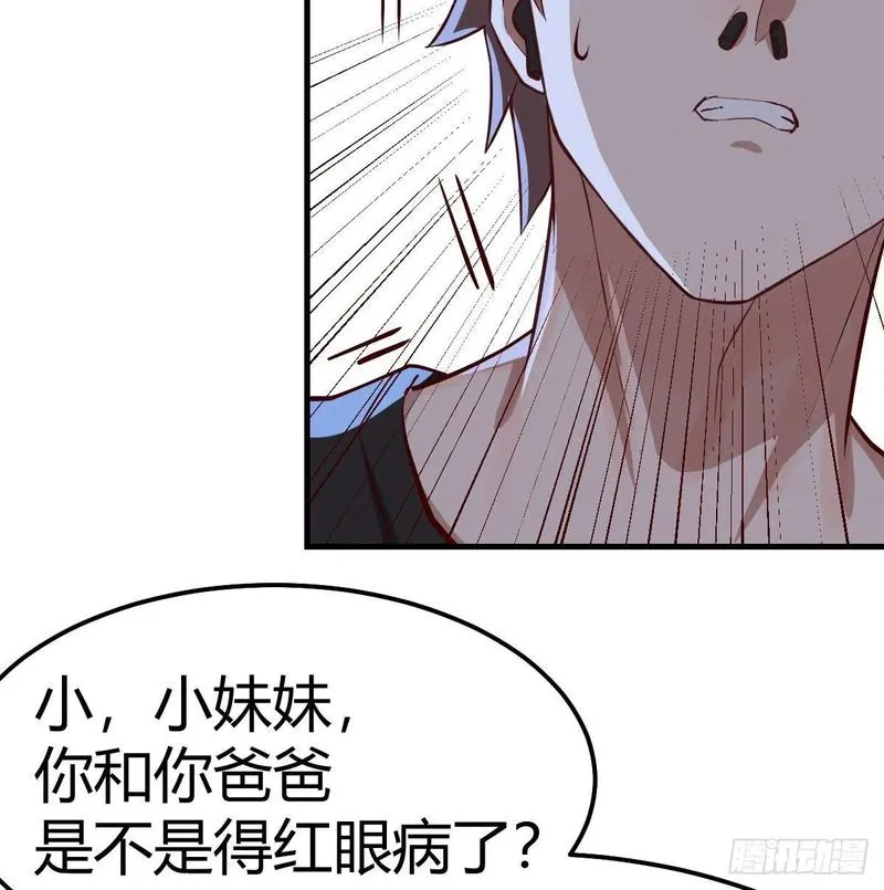 第143话 对萝莉动手了 第19页
