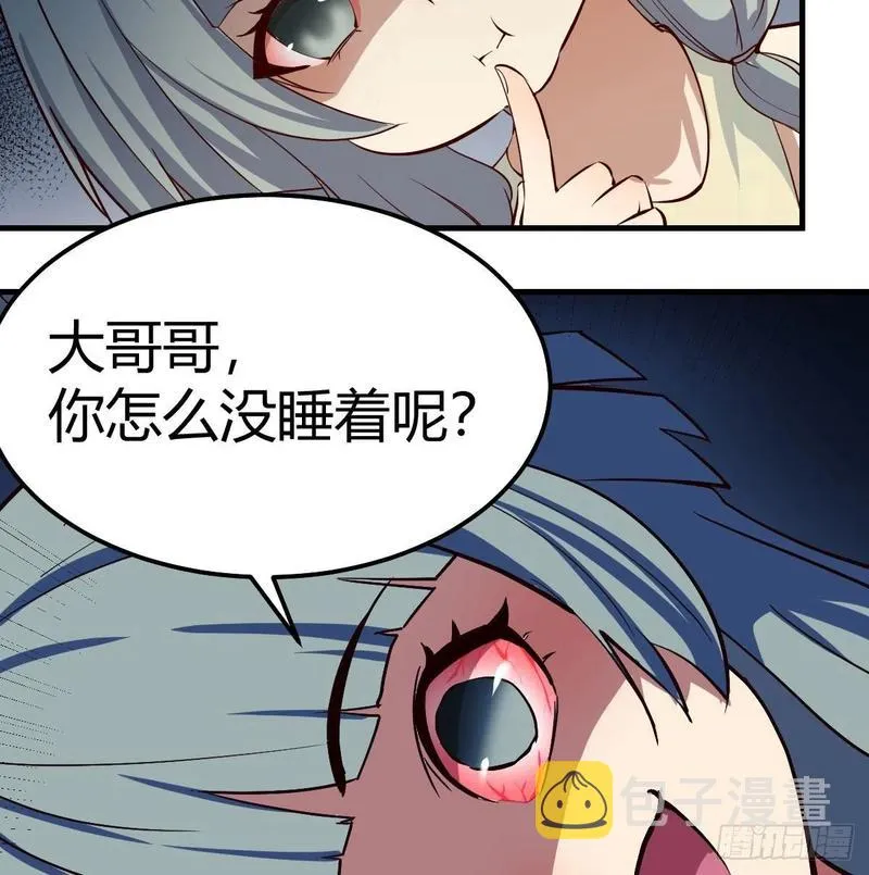 第143话 对萝莉动手了 第23页