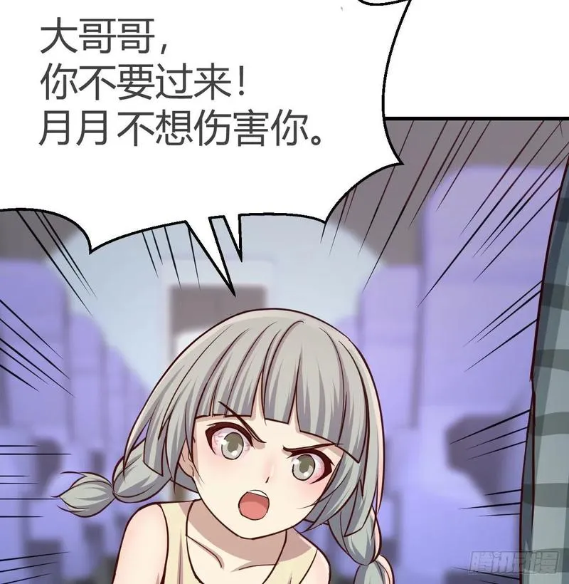 第143话 对萝莉动手了 第41页