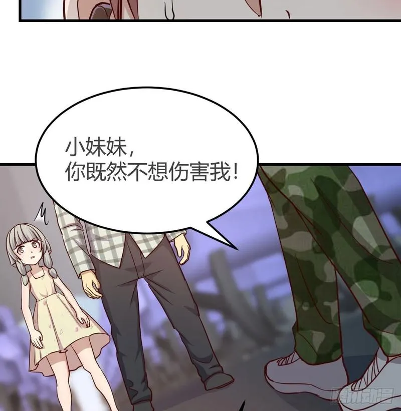 第143话 对萝莉动手了 第44页