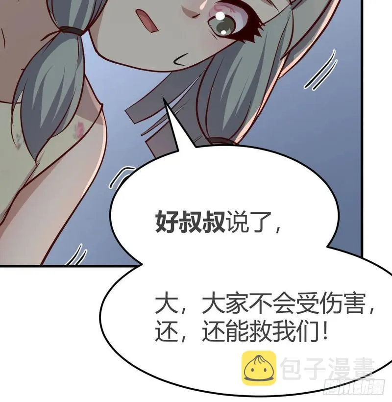 第143话 对萝莉动手了 第48页