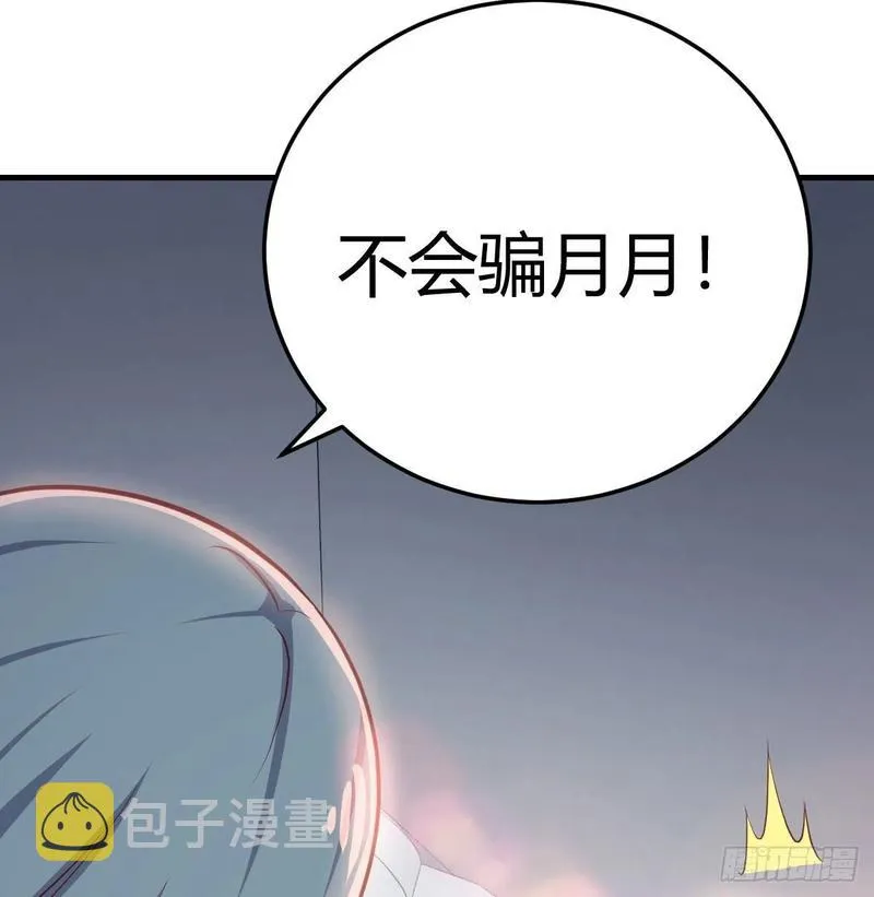 第143话 对萝莉动手了 第49页