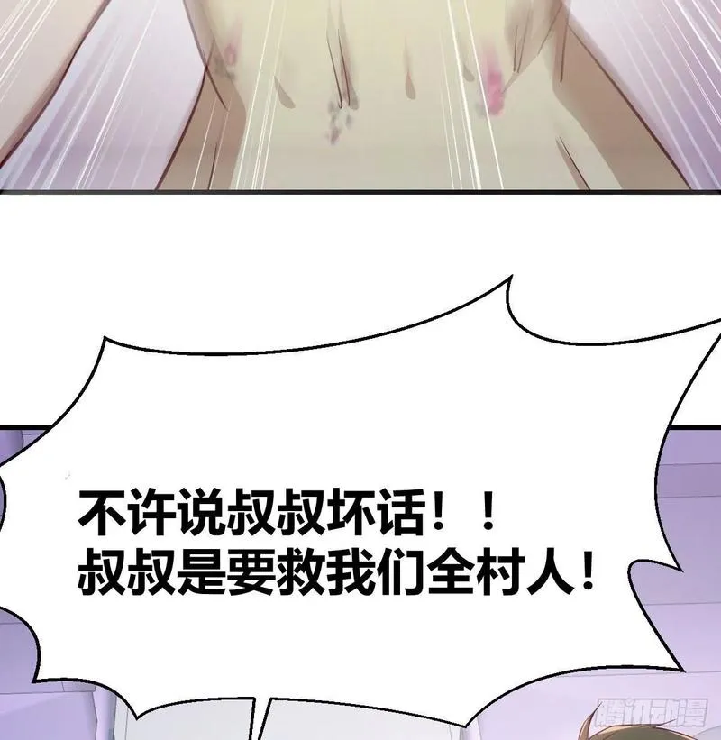 第143话 对萝莉动手了 第55页