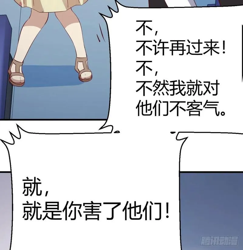 第143话 对萝莉动手了 第57页