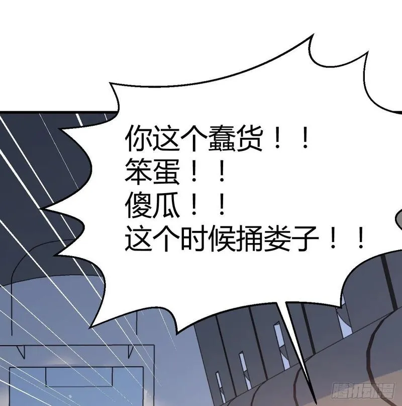 第143话 对萝莉动手了 第70页