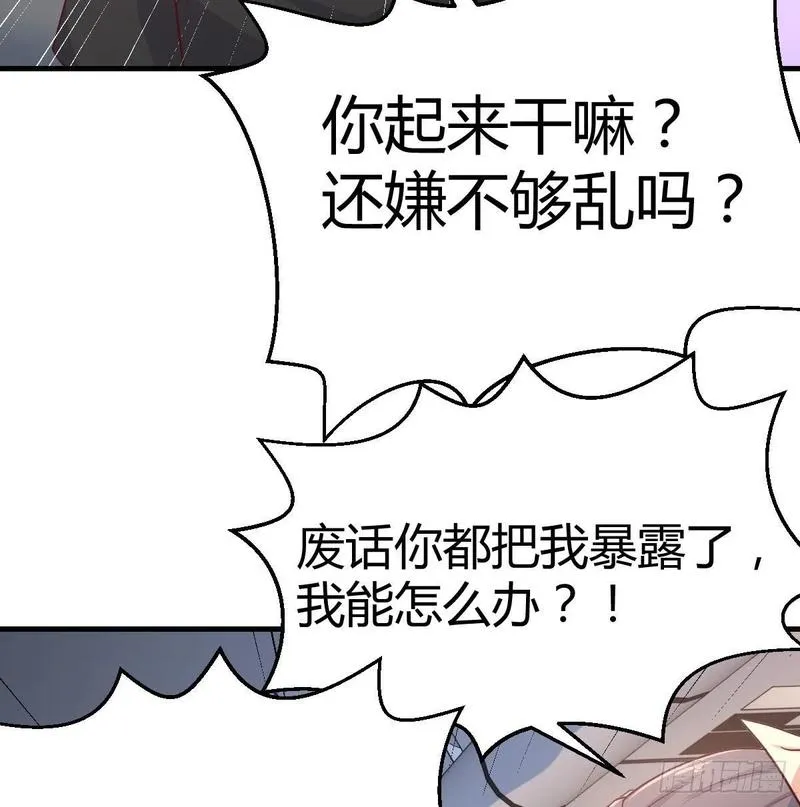 第143话 对萝莉动手了 第72页