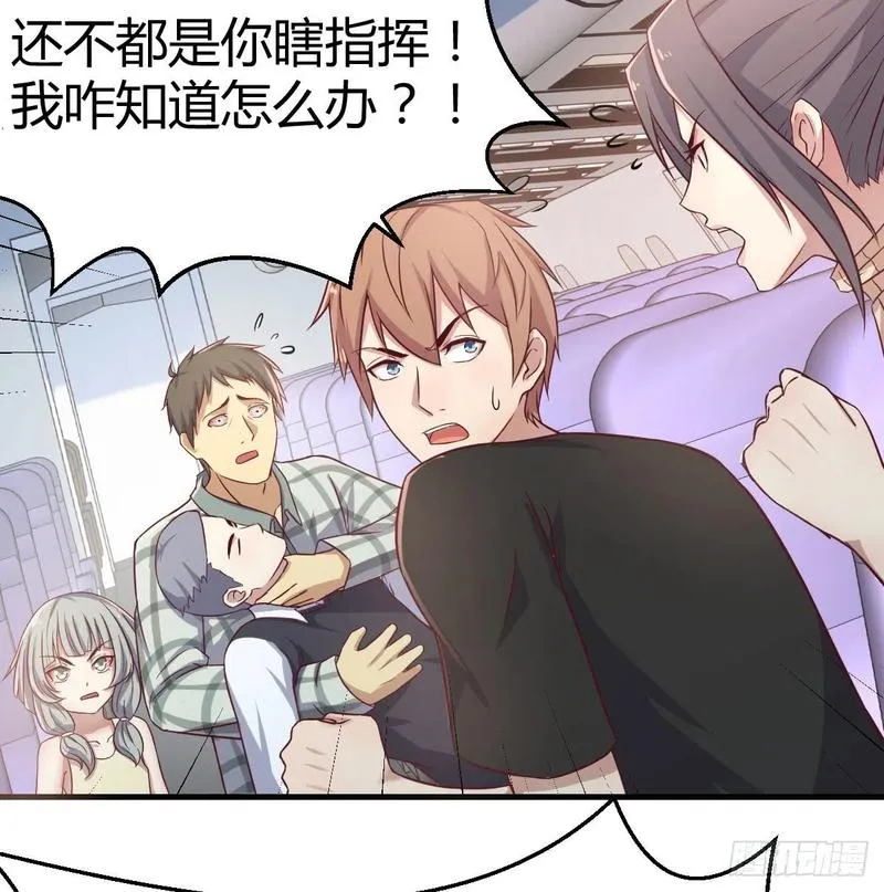 第143话 对萝莉动手了 第73页