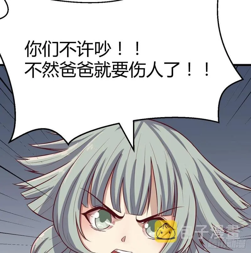 第143话 对萝莉动手了 第74页