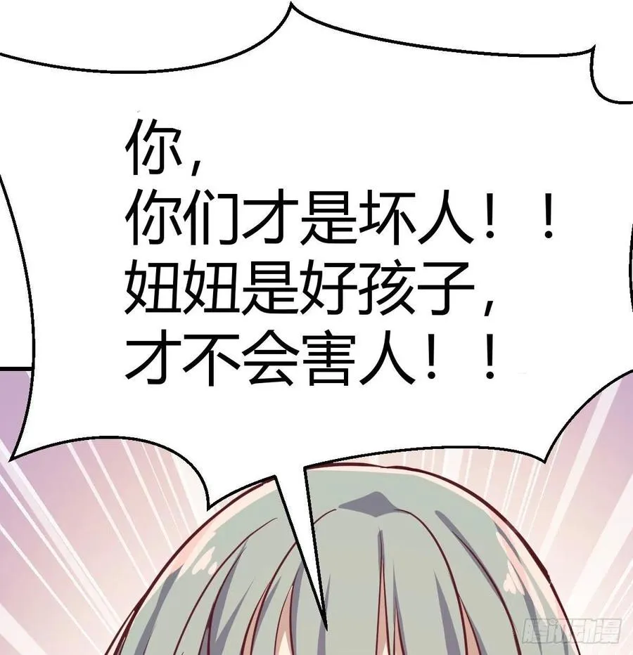 第144话 答案只有一个 第24页