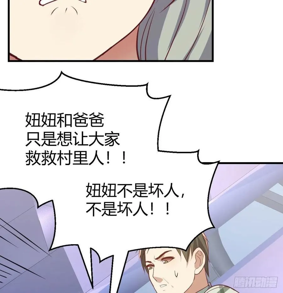 第144话 答案只有一个 第29页