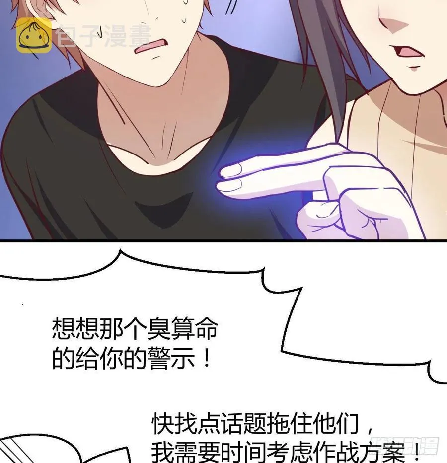 第144话 答案只有一个 第38页