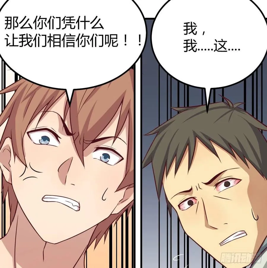 第144话 答案只有一个 第57页