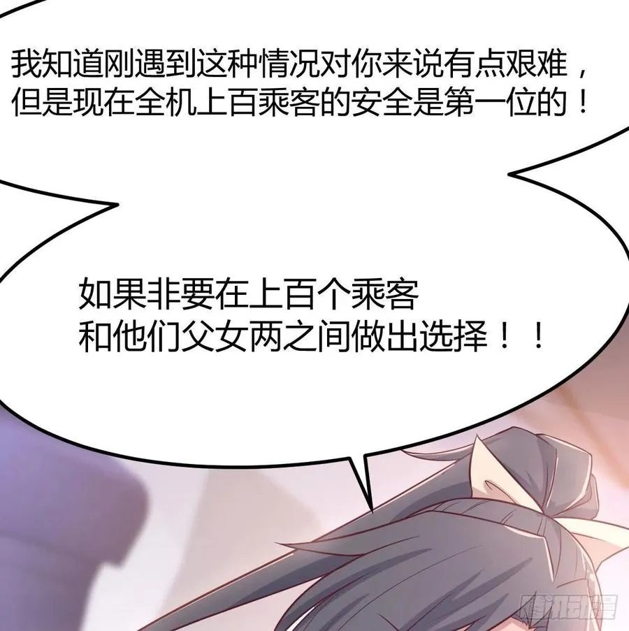 第144话 答案只有一个 第69页