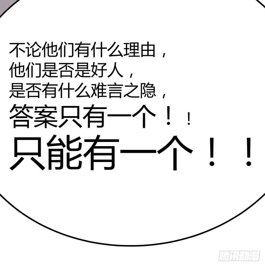 第144话 答案只有一个 第71页