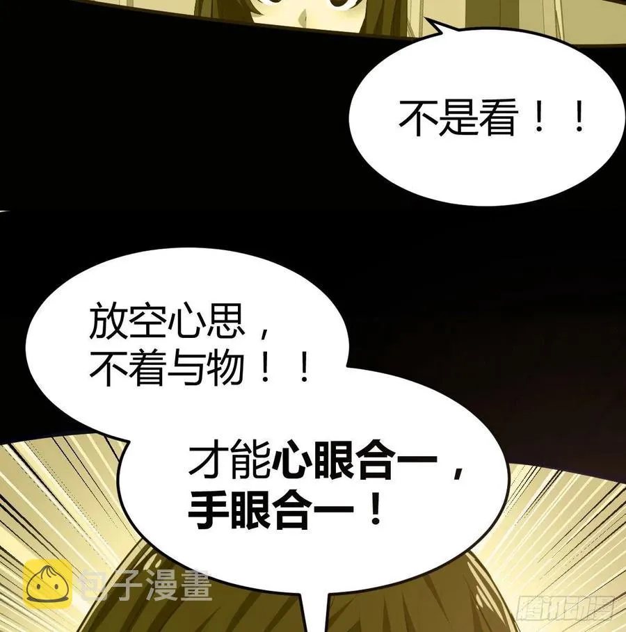 第146话 萝莉要爆了 第33页