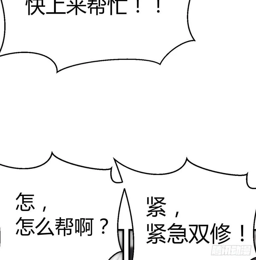 第147话 紧急双修 第46页