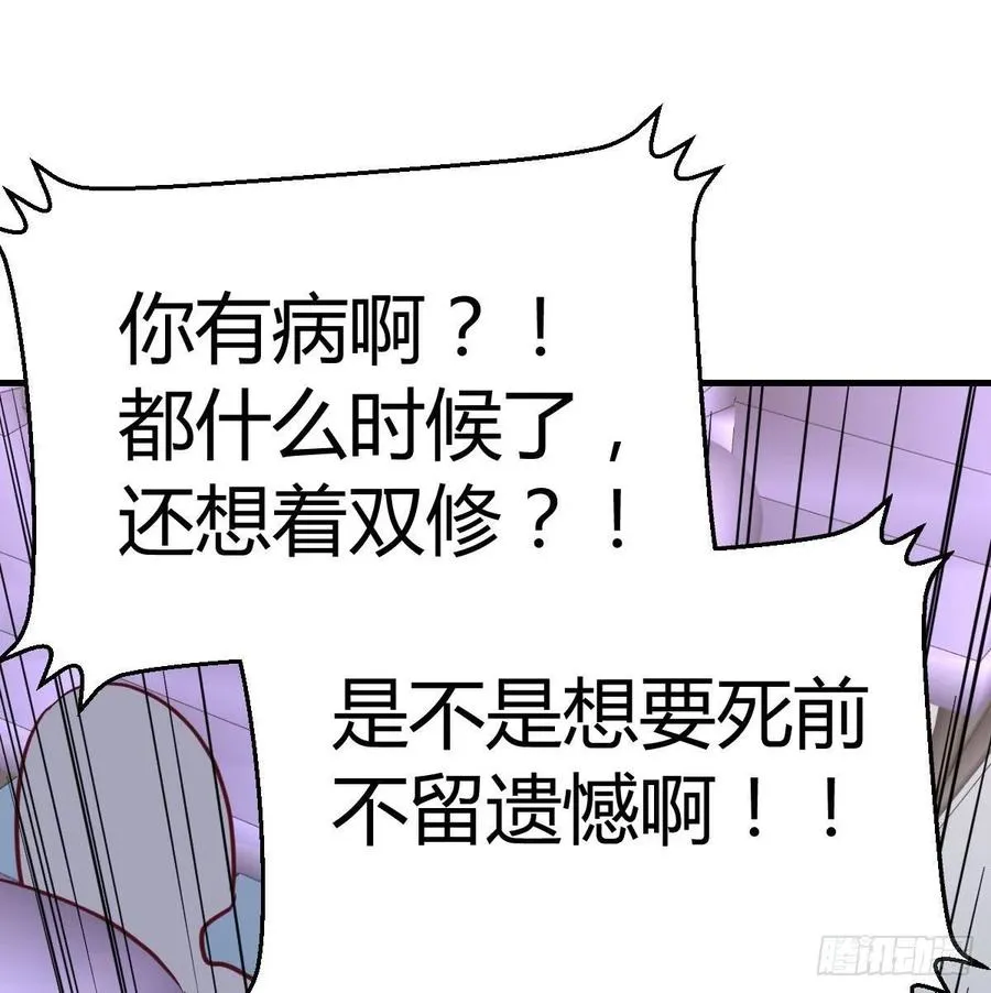 第147话 紧急双修 第49页