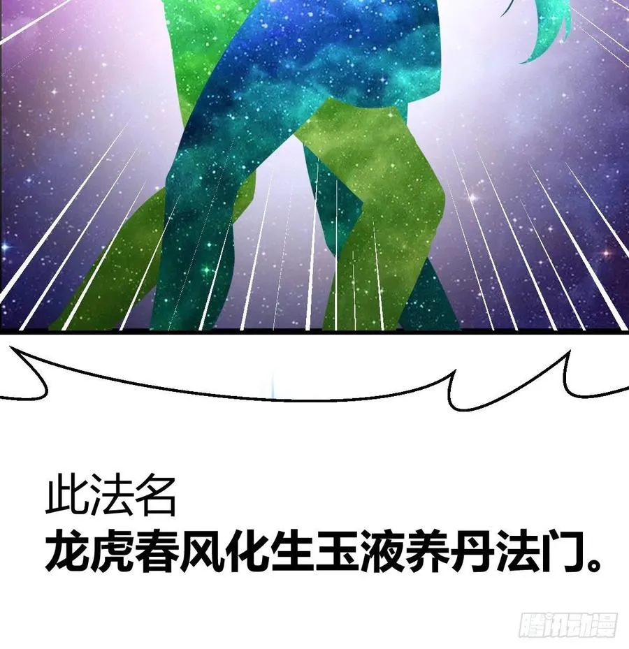 第147话 紧急双修 第79页
