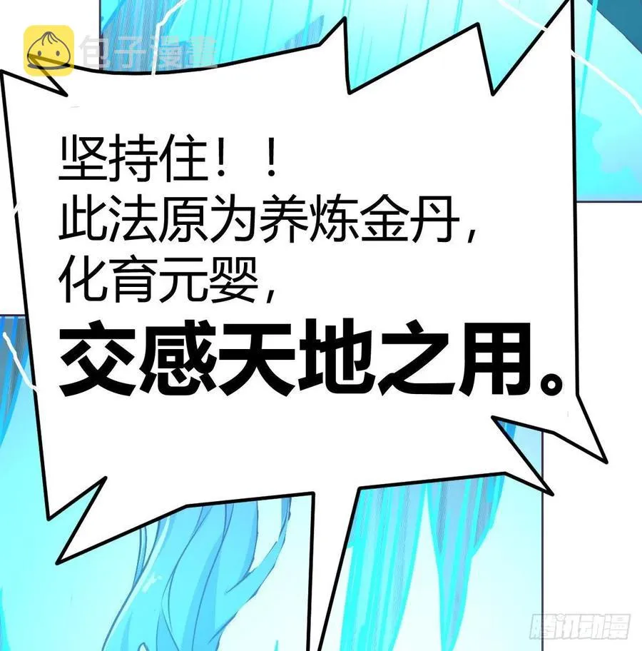 第148话 太撑了 第21页