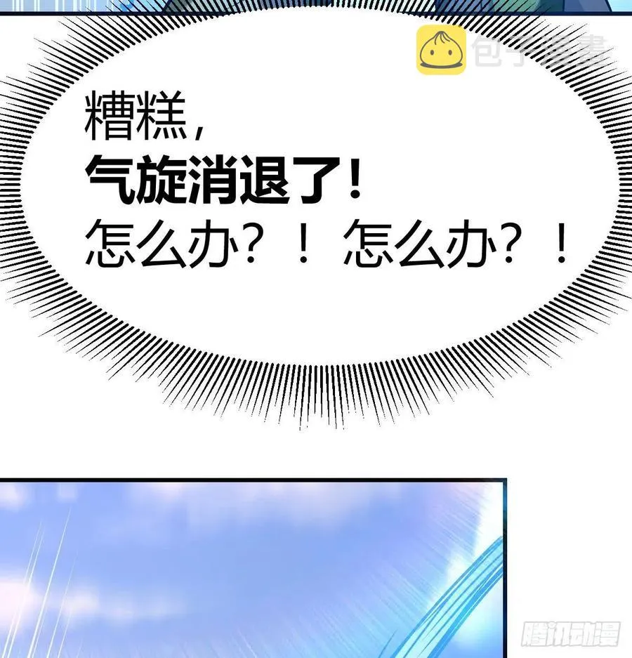第148话 太撑了 第34页