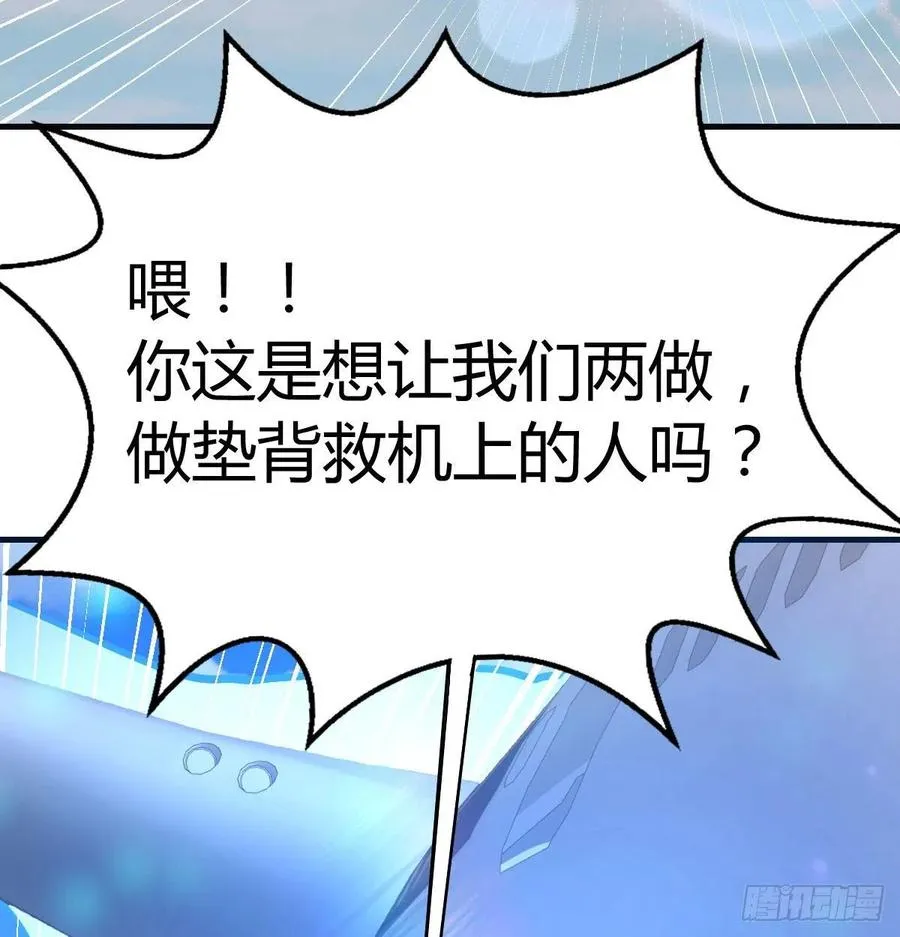 第148话 太撑了 第40页