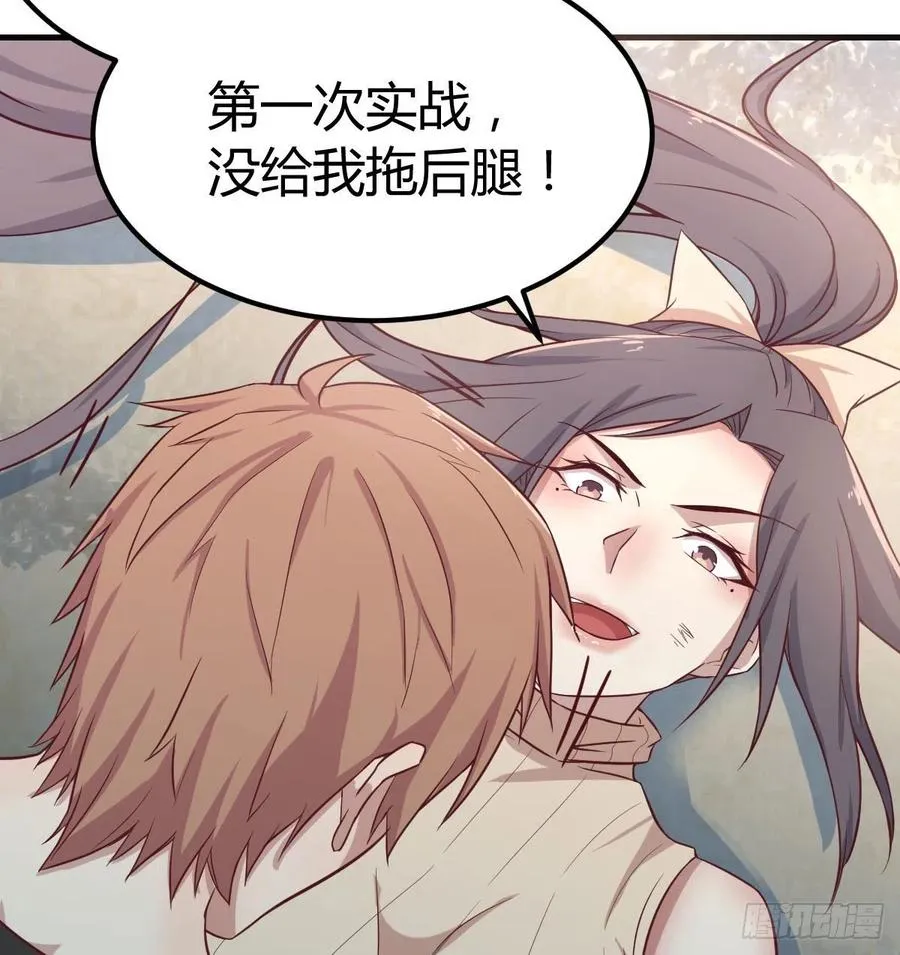 第148话 太撑了 第73页