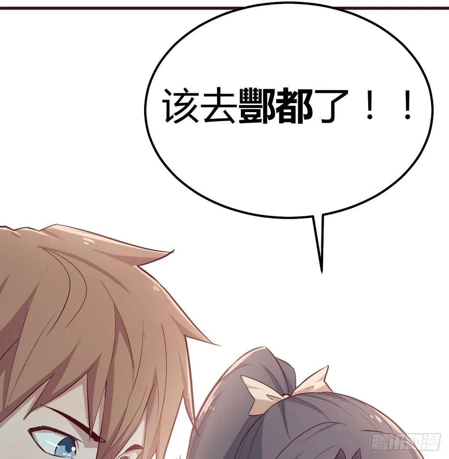 第149话 目标酆都 第46页