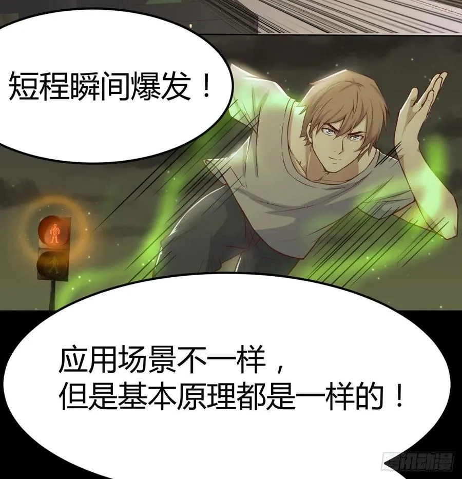 第150话 练习神足通 第46页