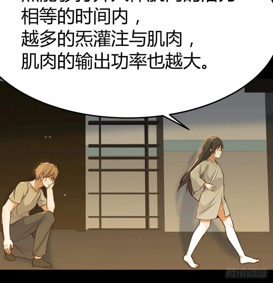 第150话 练习神足通 第48页
