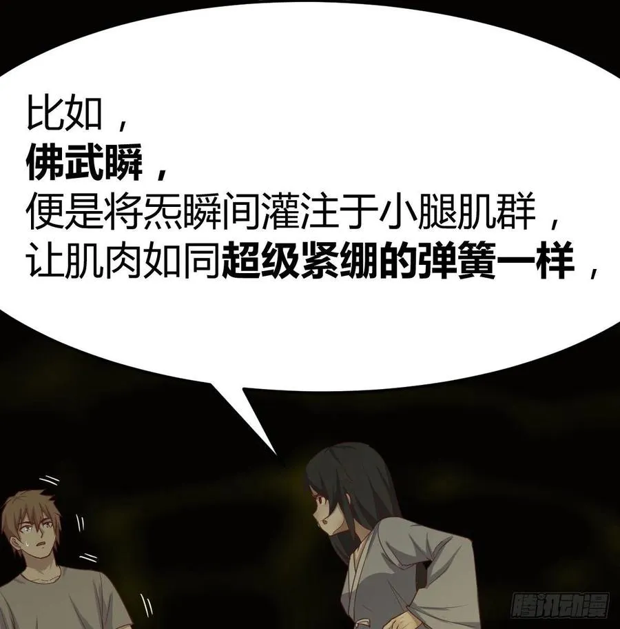 第150话 练习神足通 第49页